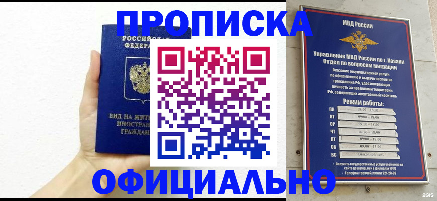 прописка штамп в Тобольске