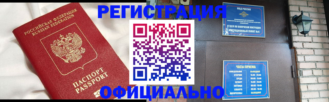 временная регистрация гарантия в Тобольске