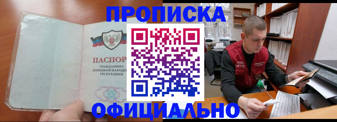 прописка в Тобольске