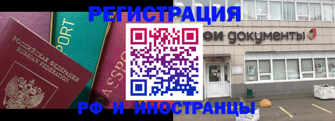 прописка регистрация в Тобольске