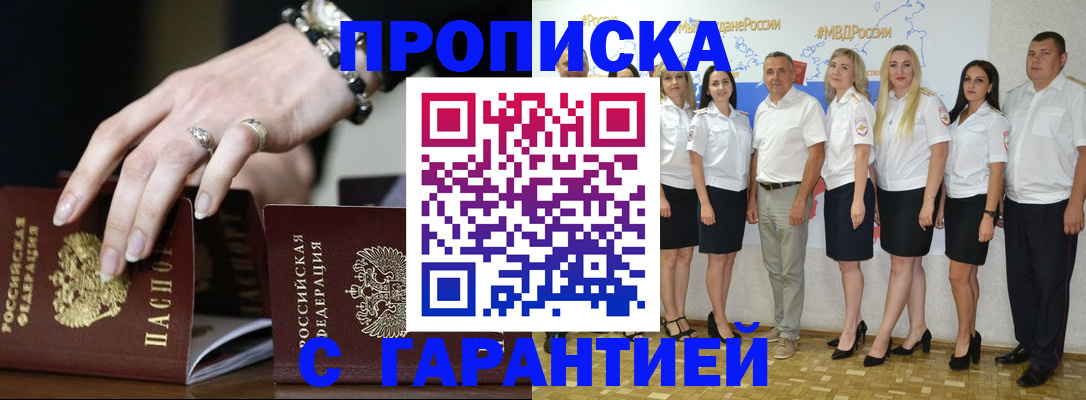 прописка для школы в Тобольске